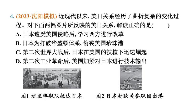 常规专题八 大国崛起与大国关系-----备战2024中考二轮复习历史三年(2021-2023)常规专题选练课件06