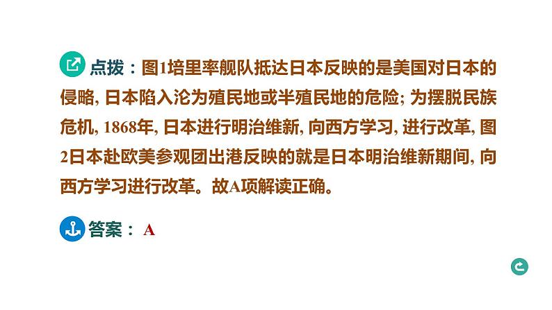 常规专题八 大国崛起与大国关系-----备战2024中考二轮复习历史三年(2021-2023)常规专题选练课件07