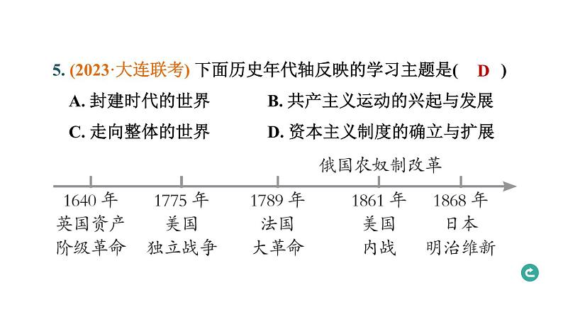 常规专题八 大国崛起与大国关系-----备战2024中考二轮复习历史三年(2021-2023)常规专题选练课件08