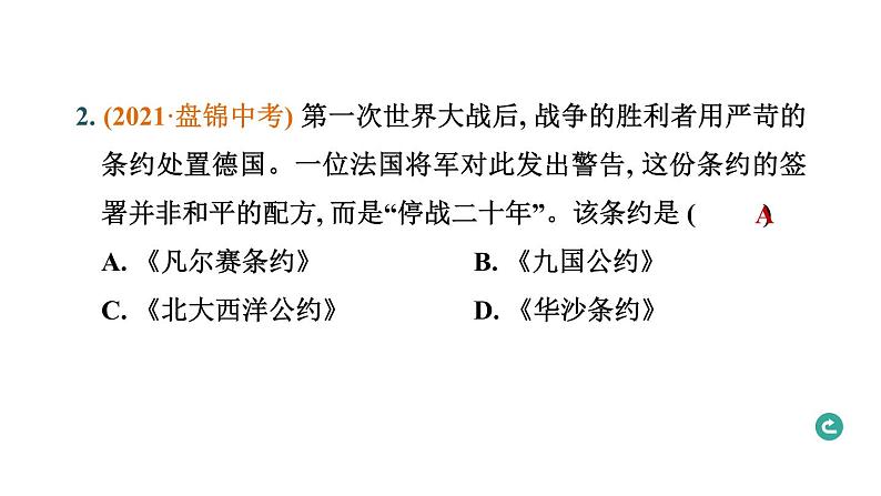 常规专题九 两次世界大战与国际格局的演变-----备战2024中考二轮复习历史三年(2021-2023)常规专题选练课件第3页