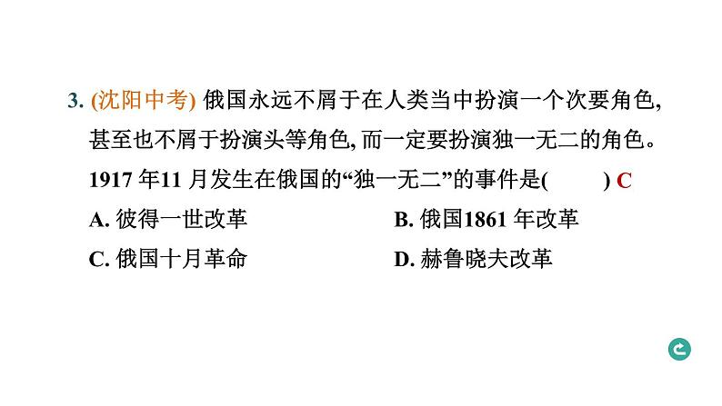 常规专题九 两次世界大战与国际格局的演变-----备战2024中考二轮复习历史三年(2021-2023)常规专题选练课件第4页