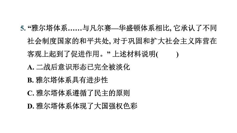 常规专题九 两次世界大战与国际格局的演变-----备战2024中考二轮复习历史三年(2021-2023)常规专题选练课件第7页
