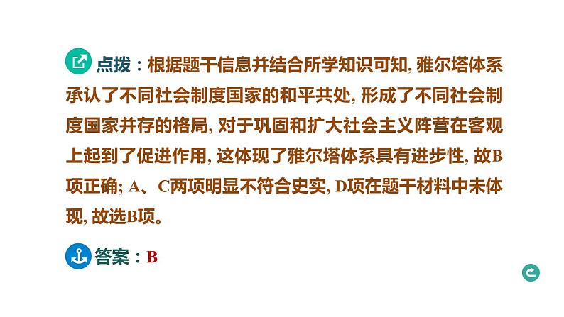 常规专题九 两次世界大战与国际格局的演变-----备战2024中考二轮复习历史三年(2021-2023)常规专题选练课件第8页