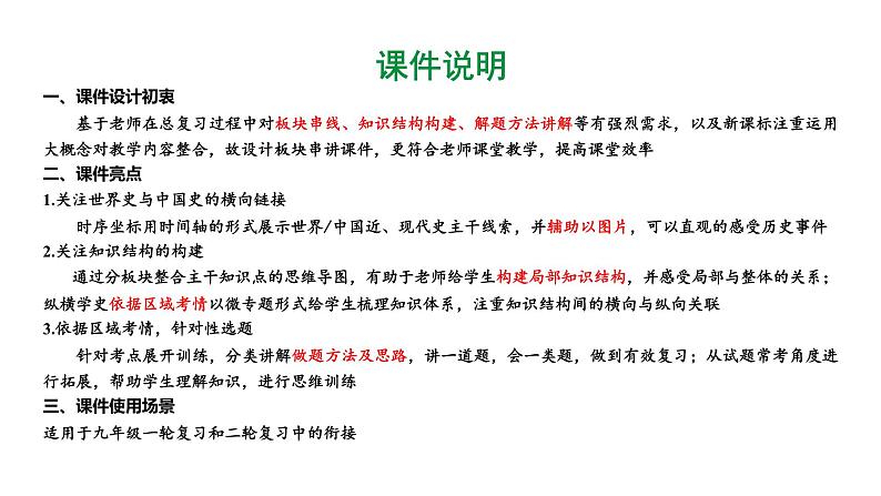 河南省2024年历史中考二轮热点备考重难专题:世界现代史板块综合复习(课件)02
