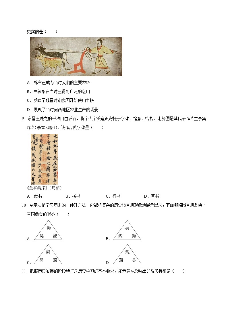 2024年初中历史图册专题训练之三国两晋南北朝时期(解析版)第3页