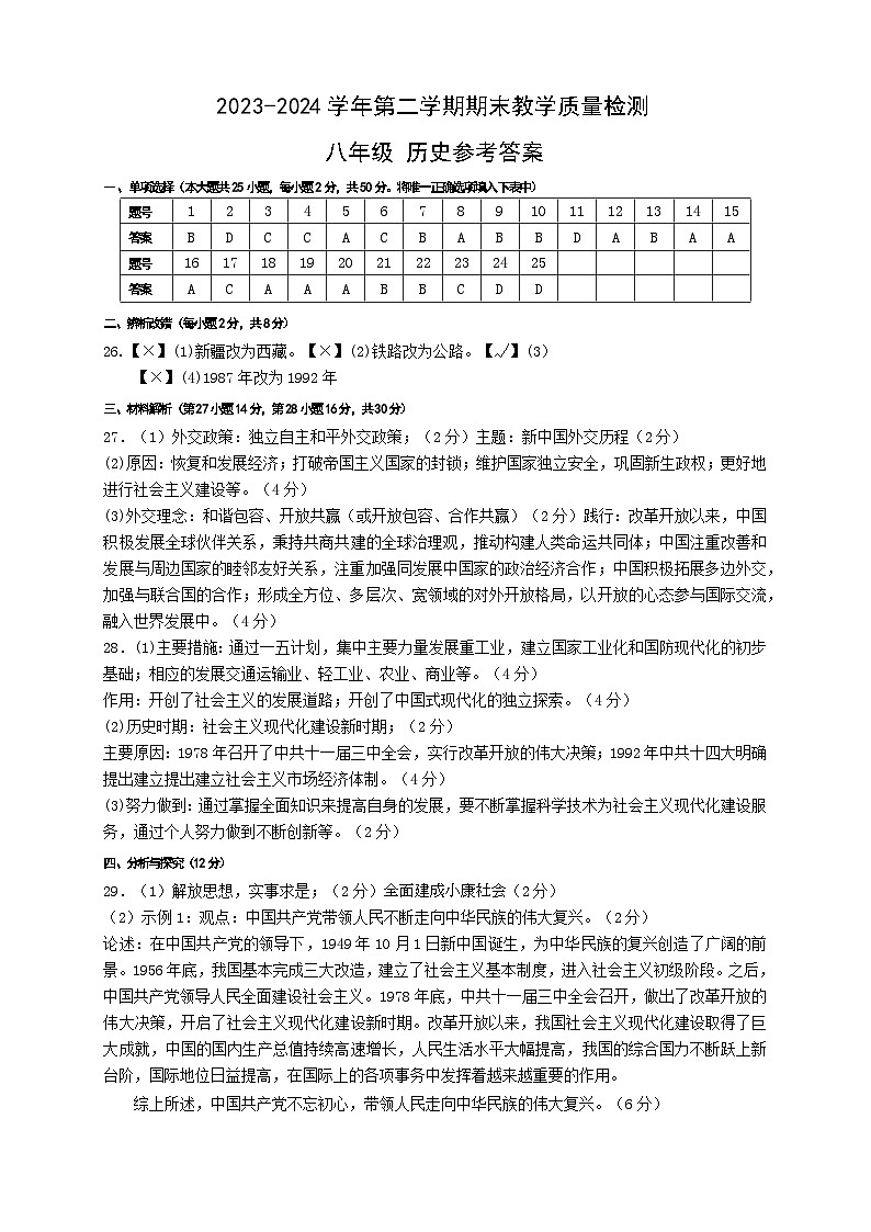 8 答案 历史第1页