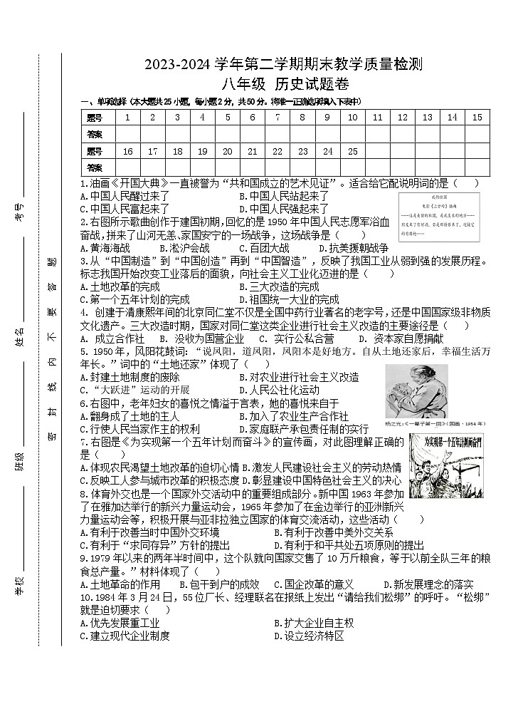 8 试卷 历史第1页