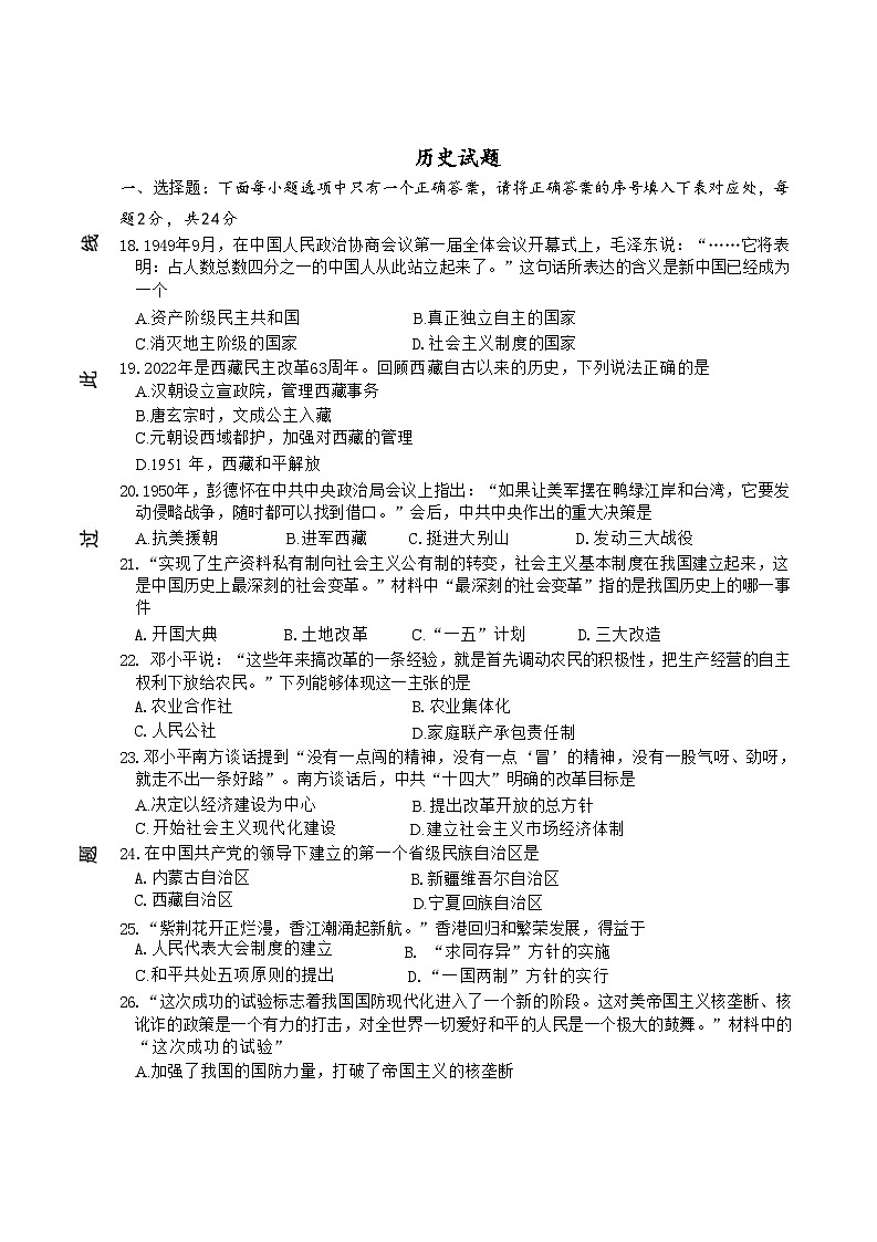 湖北省咸宁市崇阳县2023-2024学年八年级下学期期末教学质量监测历史试卷第1页