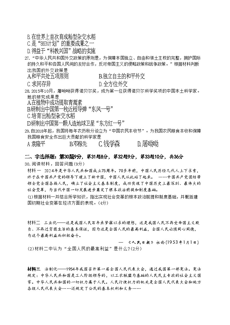 湖北省咸宁市崇阳县2023-2024学年八年级下学期期末教学质量监测历史试卷第2页