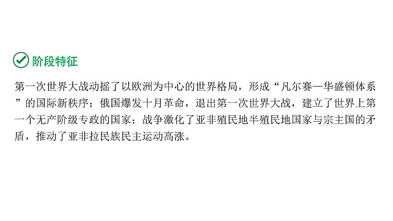 2024海南中考历史二轮中考题型研究 世界现代史 第一次世界大战和战后初期的世界(课件)第4页