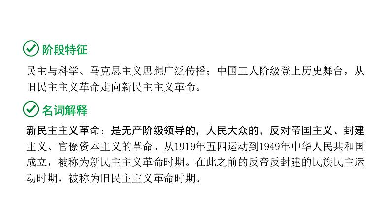 2024海南中考历史二轮中考题型研究 中国近代史 新民主主义革命的开始(课件)第3页