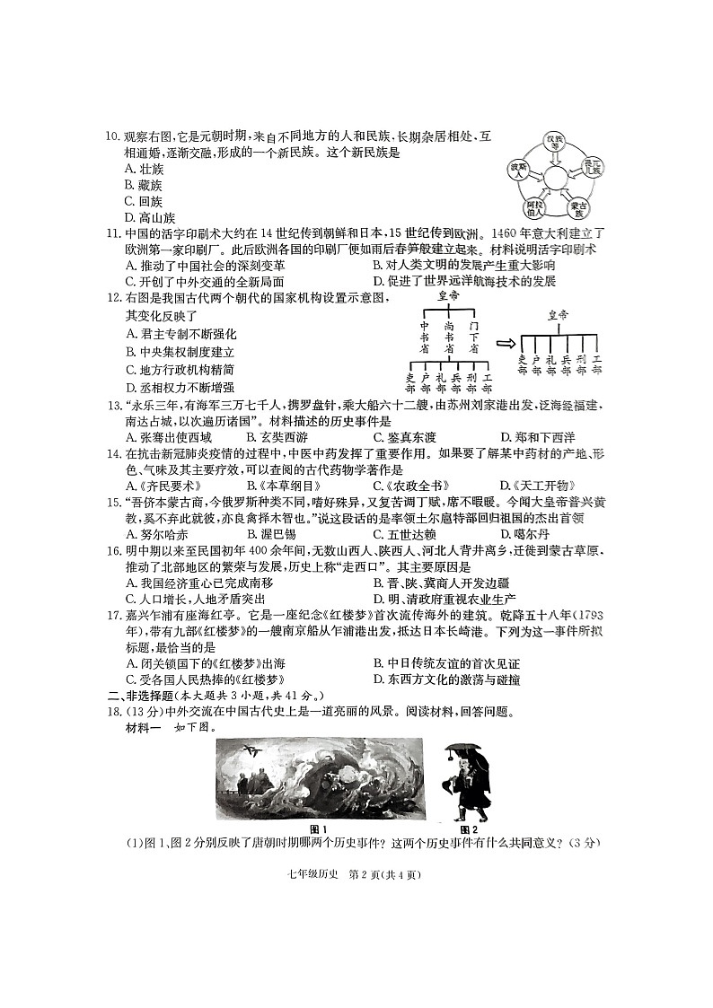 广西来宾市2023_2024学年七年级下学期期末历史试题第2页