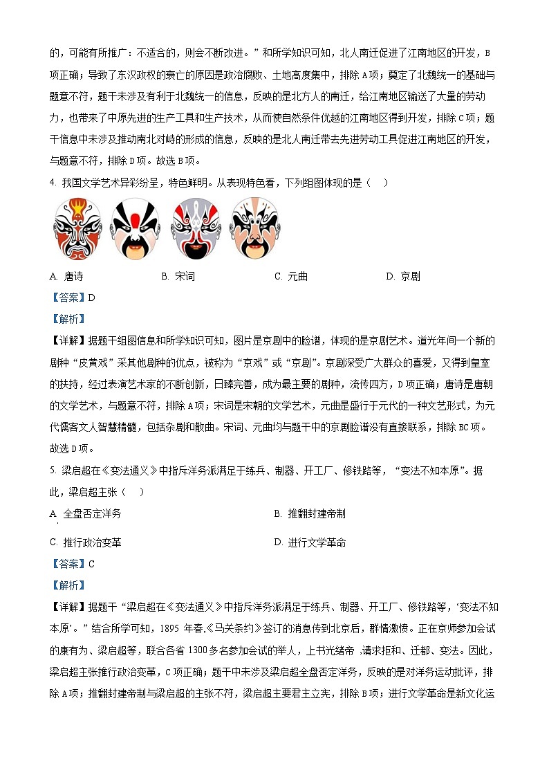 2024年中考真题—江苏省盐城市历史试题(解析版)第2页