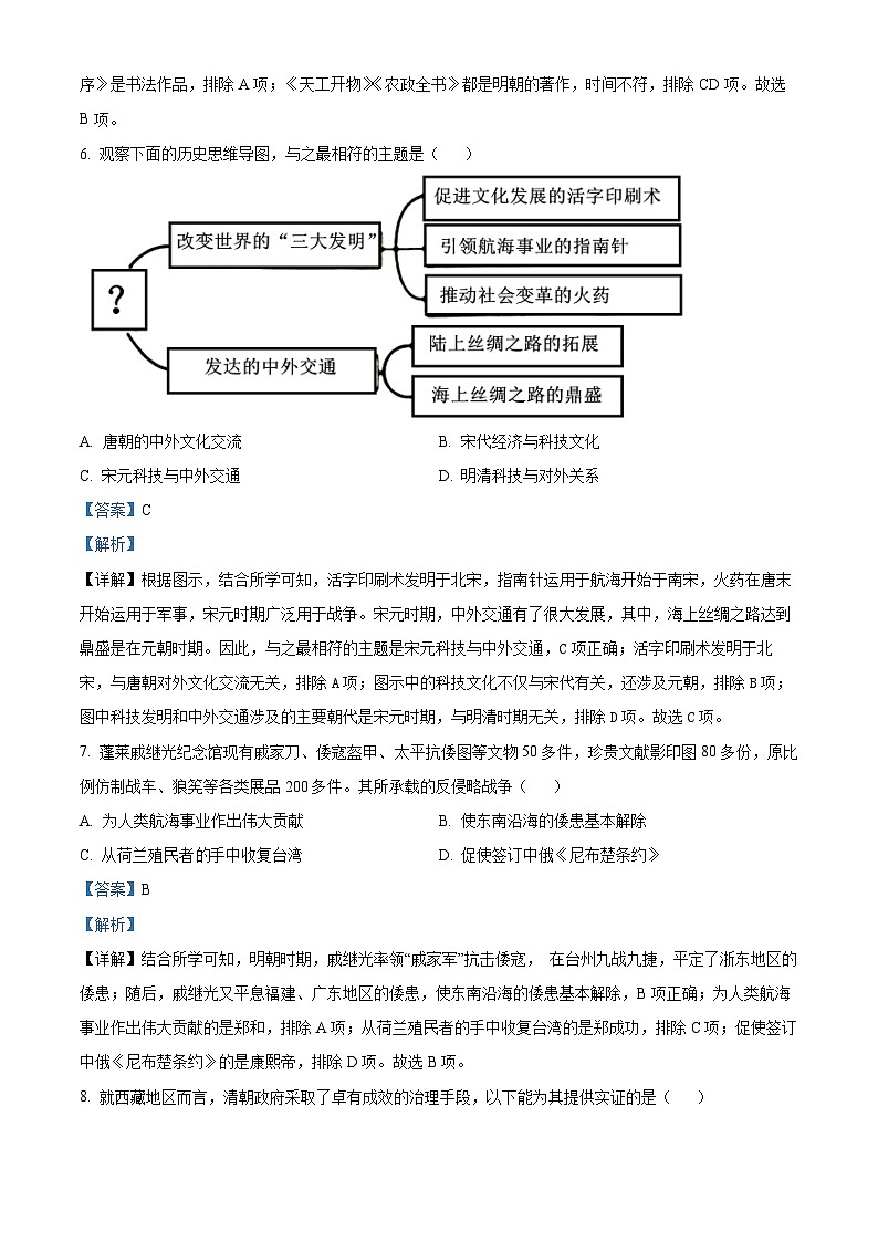 2024年中考真题—山东省烟台市历史试题(解析版)03