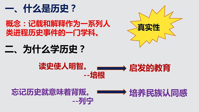 部编版七年级历史上册第一课《中国境内早期人类的代表——北京人》ppt课件01