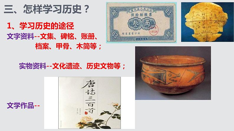 部编版七年级历史上册第一课《中国境内早期人类的代表——北京人》ppt课件02