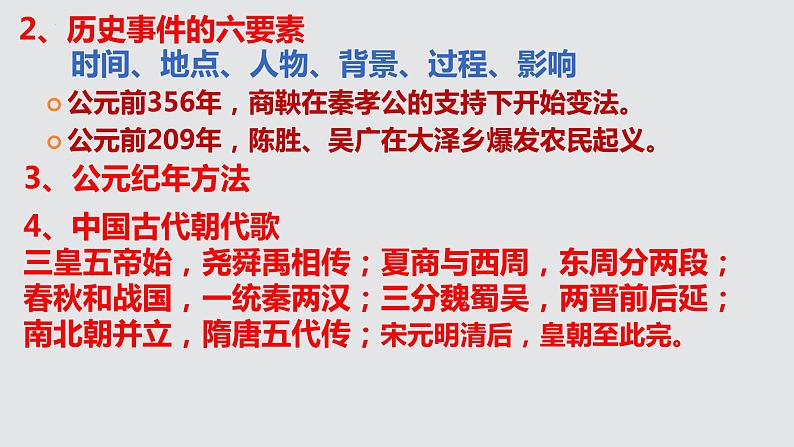 部编版七年级历史上册第一课《中国境内早期人类的代表——北京人》ppt课件03