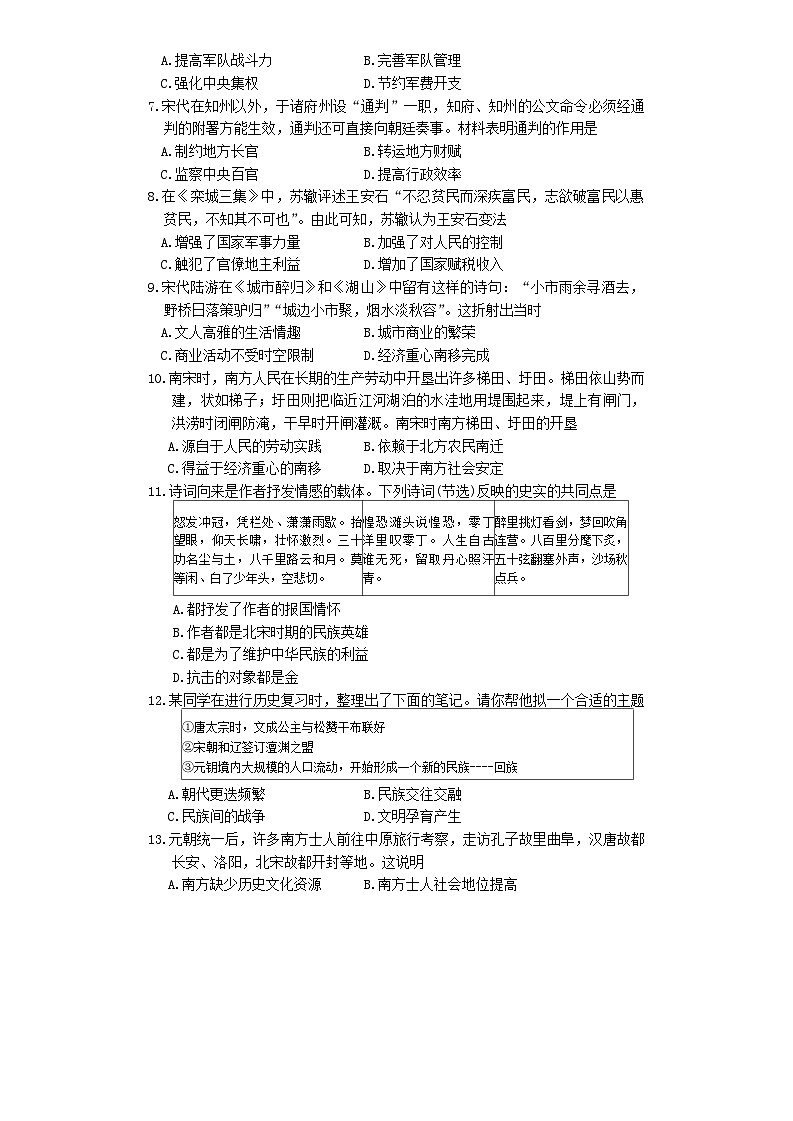 安徽省滁州市全椒县2023-2024学年七年级下学期6月期末历史试题第2页