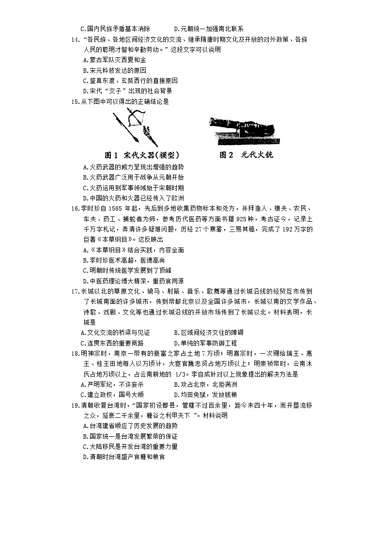 安徽省滁州市全椒县2023-2024学年七年级下学期6月期末历史试题第3页