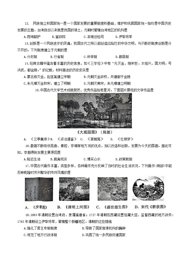 河南省南阳市方城县2023-2024学年七年级下学期6月期末历史试题第3页