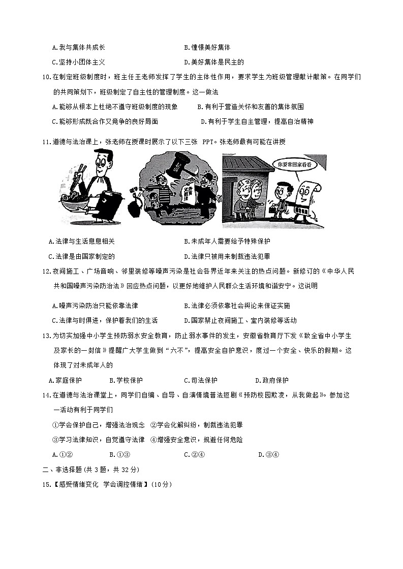 湖北省随州市曾都区2023-2024学年七年级下学期期末道德与法治o历史试题03
