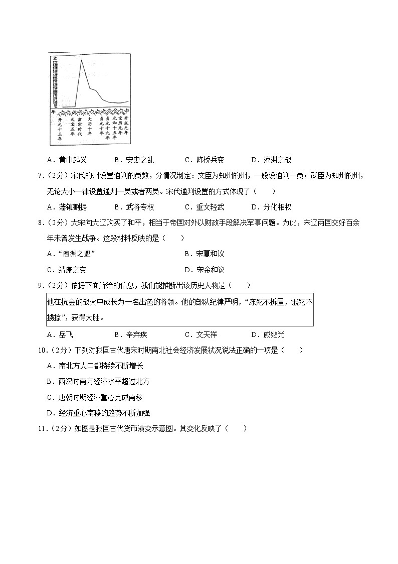 云南省普洱市2023-2024學(xué)年部編版七年級下學(xué)期期末歷史試卷第2頁