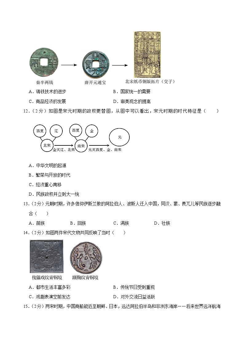 云南省普洱市2023-2024學(xué)年部編版七年級下學(xué)期期末歷史試卷第3頁