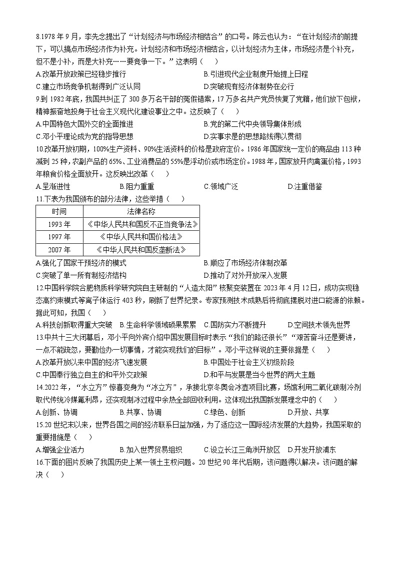安徽省滁州市全椒县2023-2024学年八年级下学期6月期末历史试题(无答案)第2页