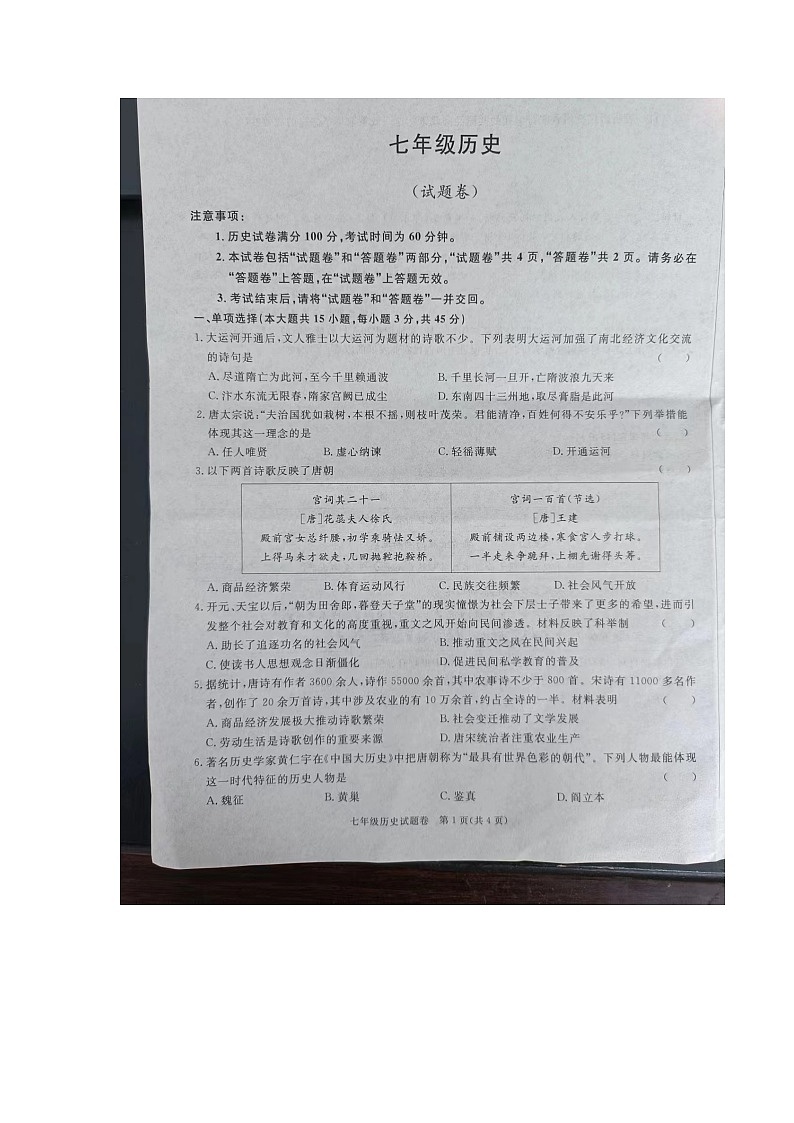 安徽省马鞍山市和县2023-2024学年七年级下学期6月期末历史试题第1页