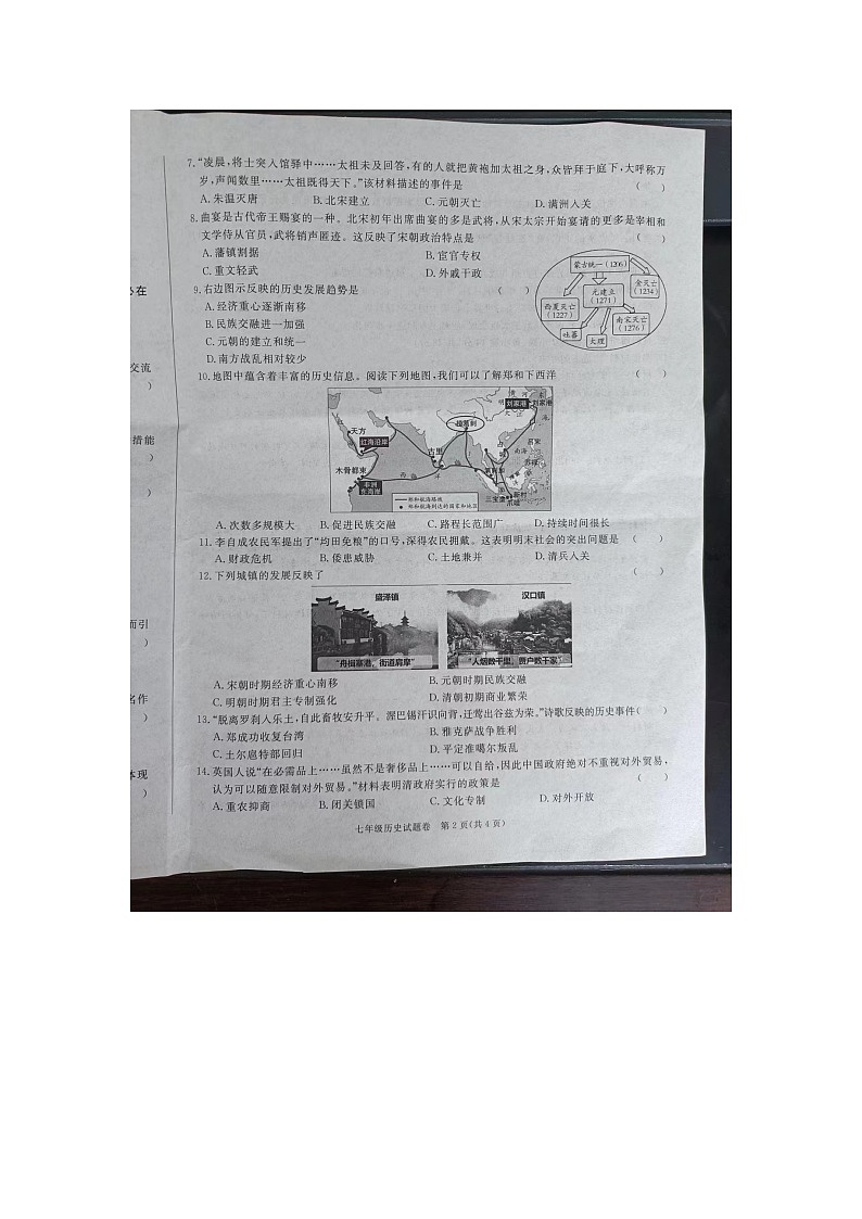 安徽省马鞍山市和县2023-2024学年七年级下学期6月期末历史试题第2页