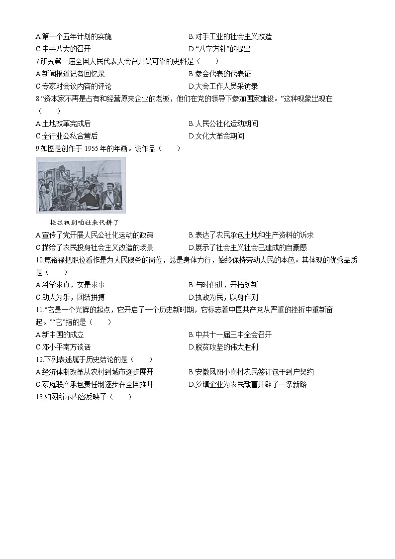 福建省福州市闽清县2023-2024学年八年级下学期6月期末历史试题第2页