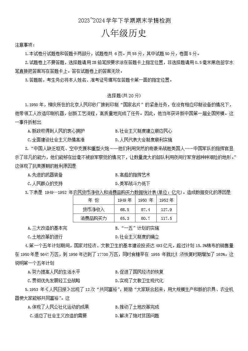 河南省平顶山市郏县2023--2024学年部编版八年级下册历史期末测试题01