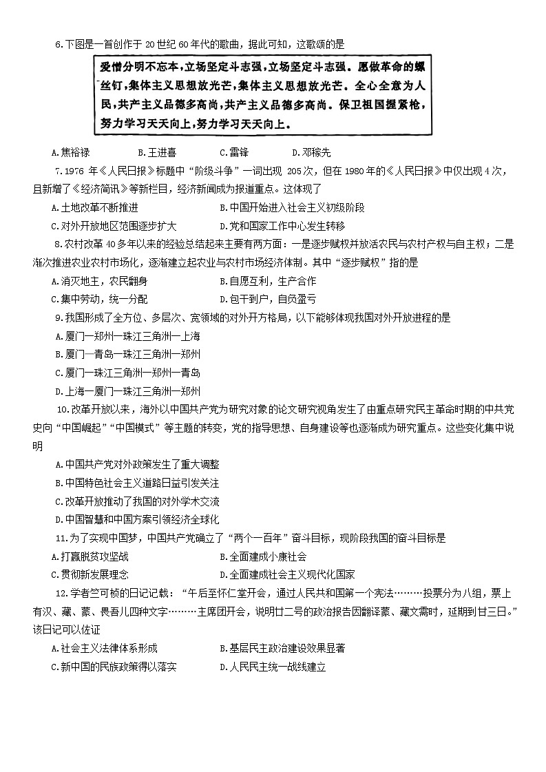 河南省平顶山市郏县2023--2024学年部编版八年级下册历史期末测试题02