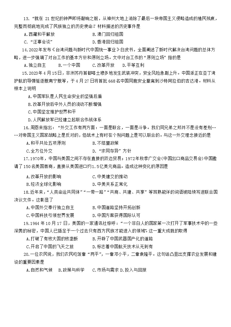 河南省平顶山市郏县2023--2024学年部编版八年级下册历史期末测试题03