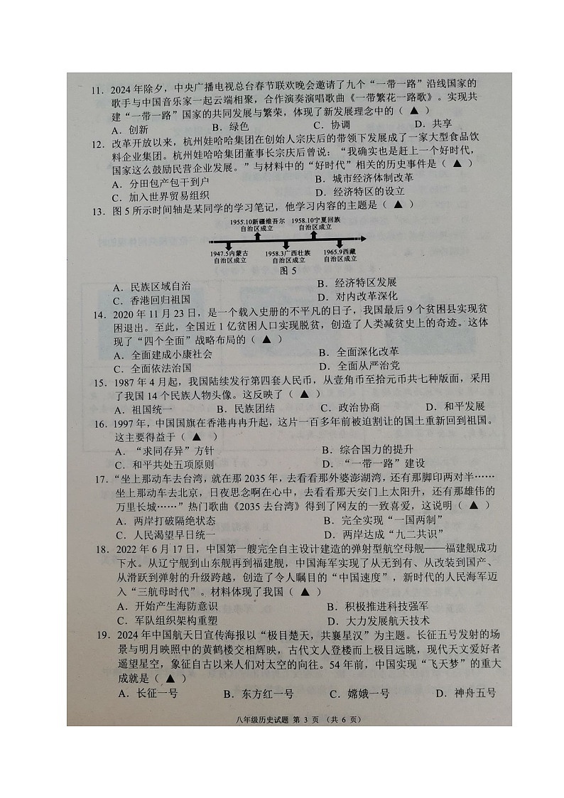 四川省成都市邛崃市2023-2024学年八年级下学期期末考试历史试题第3页