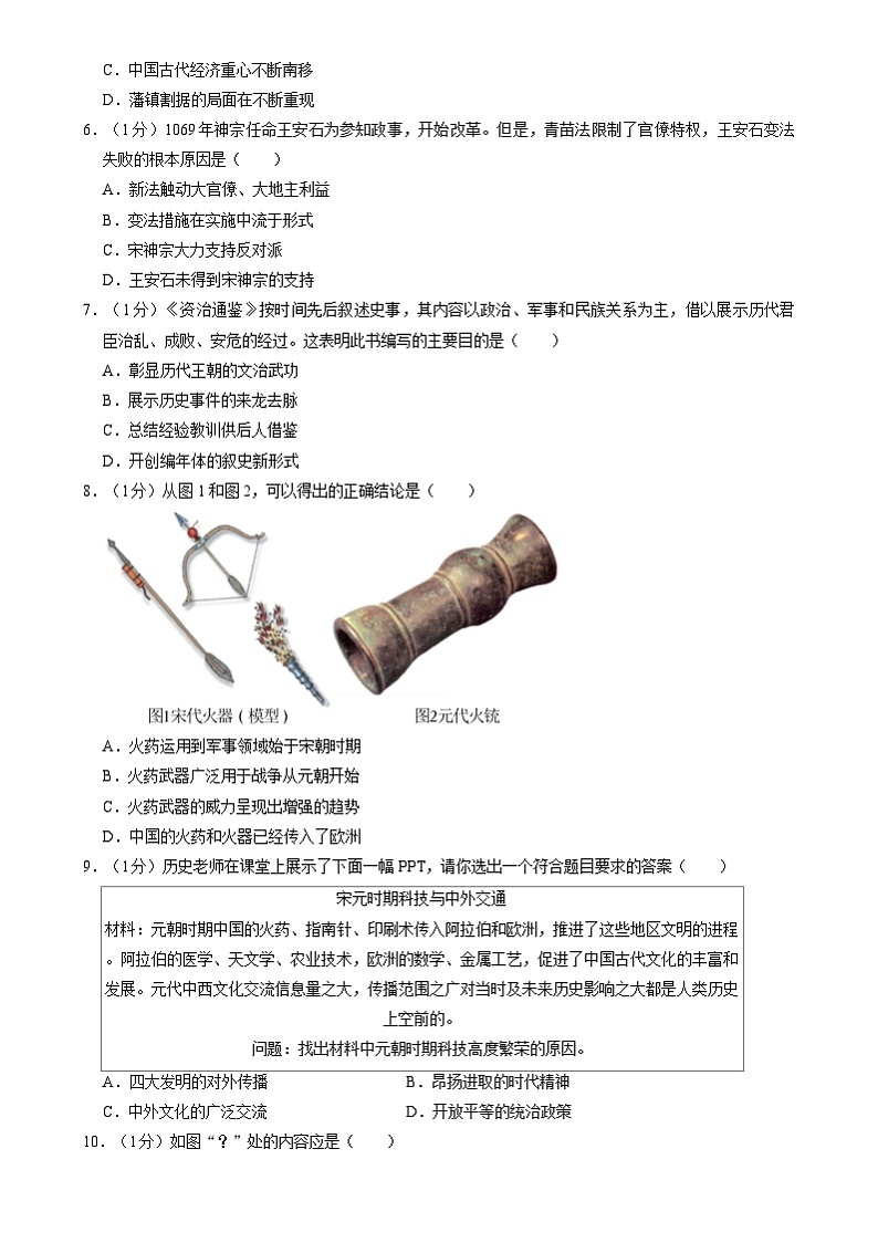 河南省信阳市固始县2023-2024学年部编版七年级下学期期末历史试卷(含解析)第2页