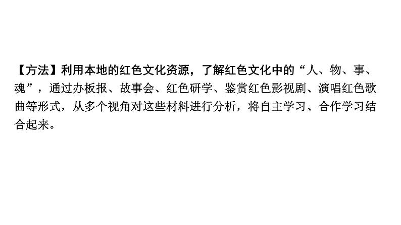2024河北历史中考备考重难专题:主题七 探寻红色文化的历史基因(课件)05