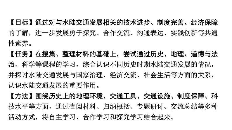 2024河北历史中考备考重难专题:主题四 历史上水陆交通的发展(课件)第4页