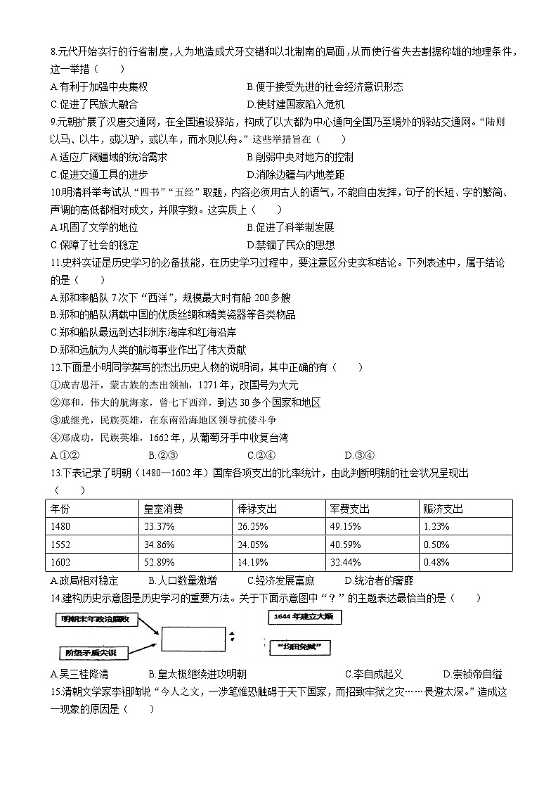 安徽省六安皋城中学2023-2024学年七年级下学期6月期末历史试题(无答案)第2页