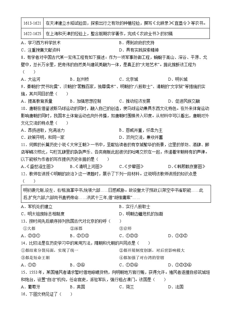 内蒙古呼伦贝尔市海拉尔区2022-2023学年七年级下学期期末历史试题第2页