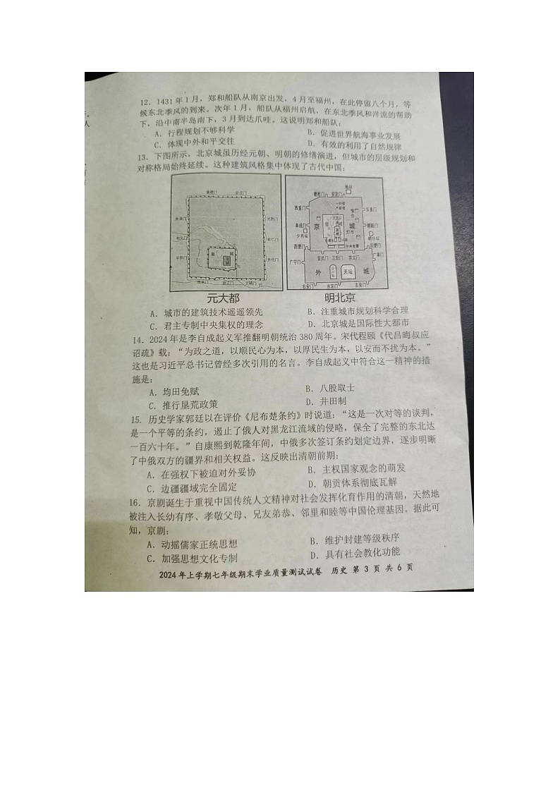 湖南省株洲市攸县2023-2024学年下学期七年级期末学业质量测试 历史试卷第3页