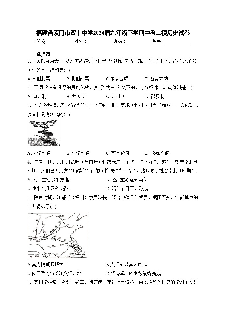 福建省厦门市双十中学2024届九年级下学期中考二模历史试卷(含答案)第1页