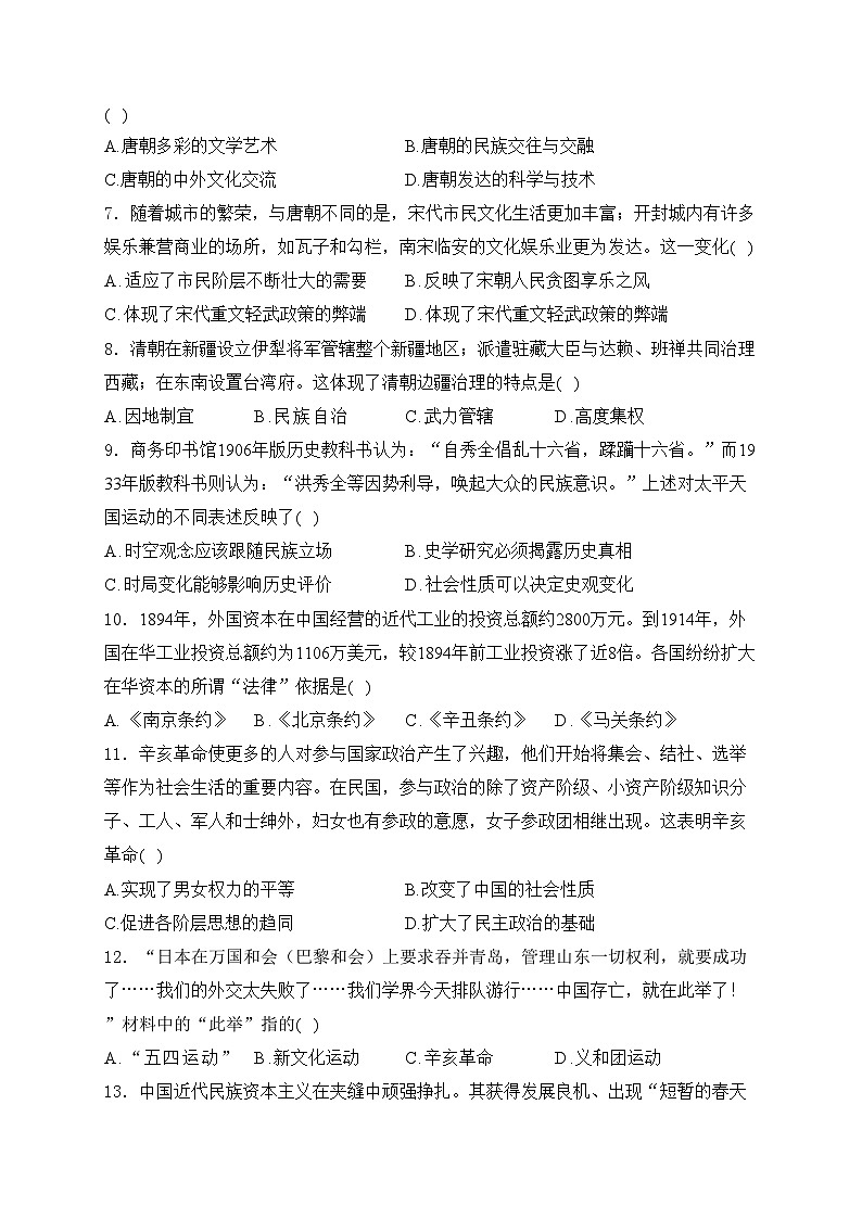 福建省厦门市双十中学2024届九年级下学期中考二模历史试卷(含答案)第2页