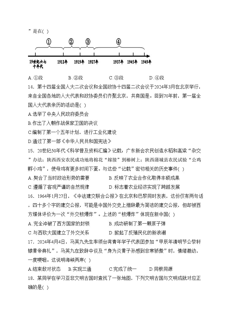 福建省厦门市双十中学2024届九年级下学期中考二模历史试卷(含答案)第3页