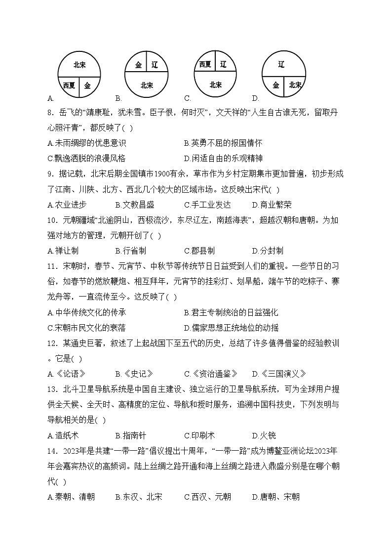 河南省郑州市2023-2024学年部编版七年级下学期6月期末历史试卷(含答案)第2页
