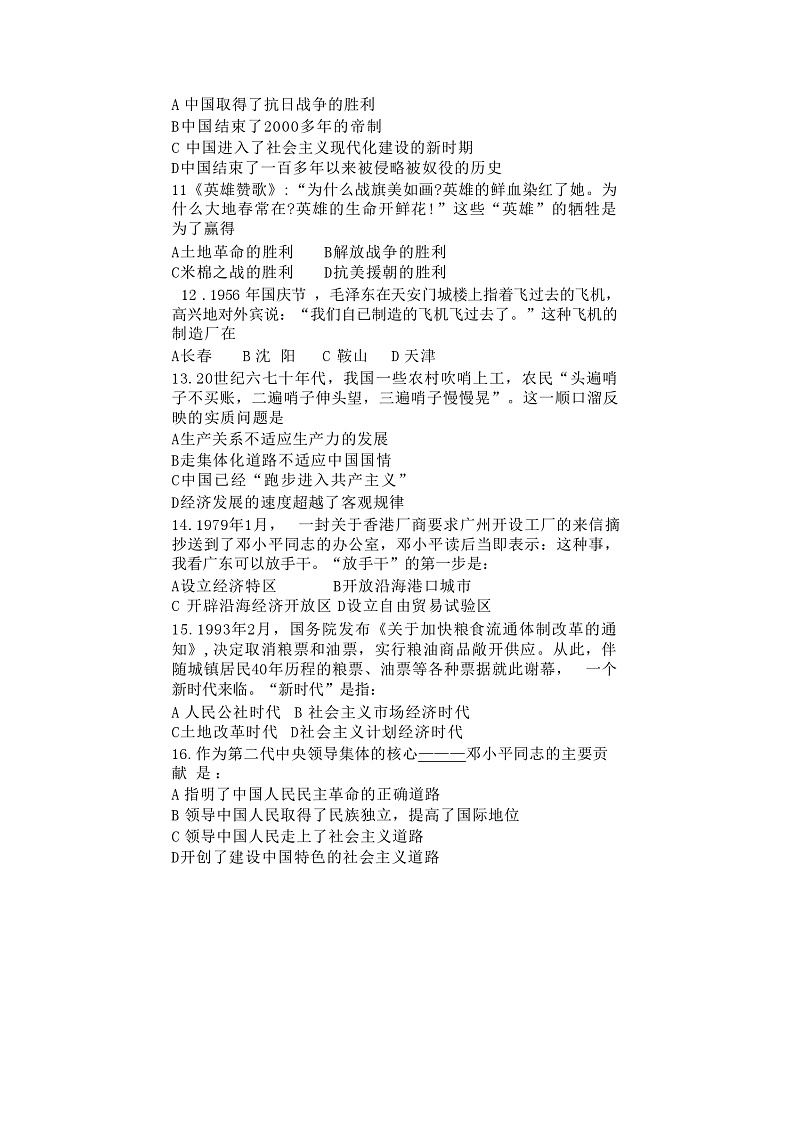 广东省广州市某中学2023-2024学年部编版八年级下学期第二次月考历史试题03