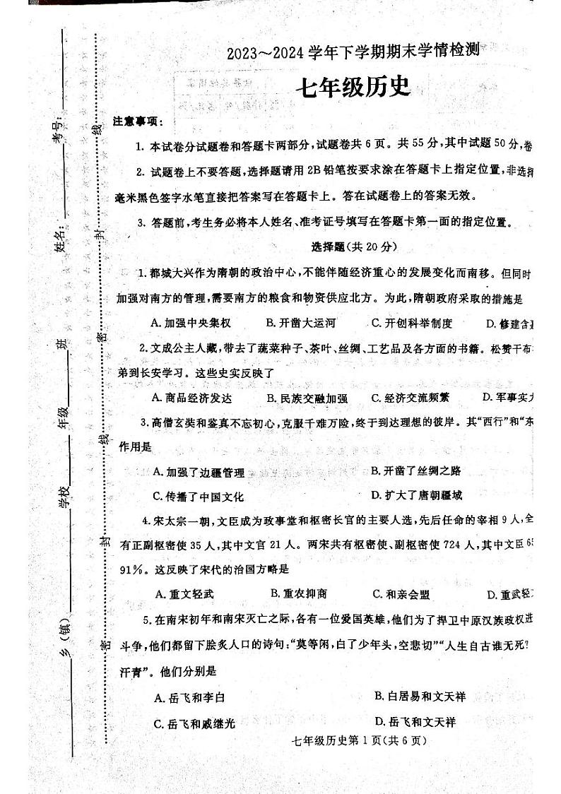 河南省平顶山郏县2023_2024学年部编版七年级下册历史期末测试题01