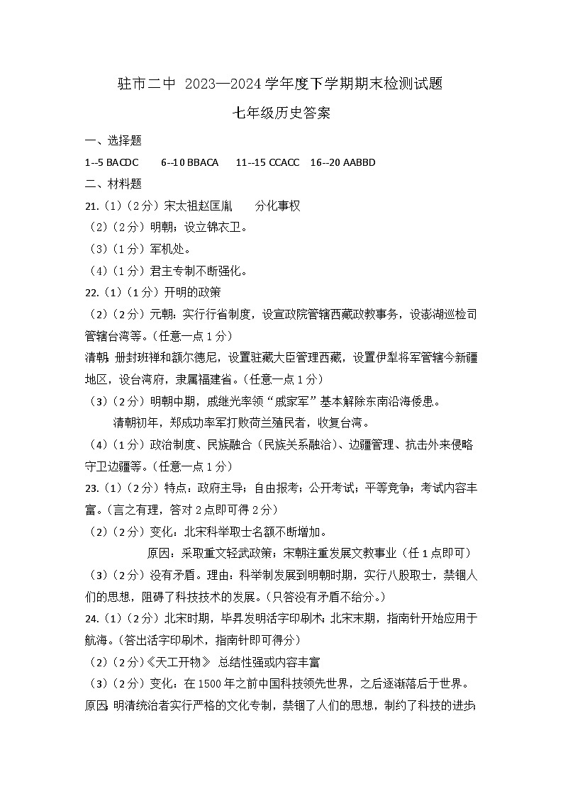 2024年历史七下期末试卷答案第1页