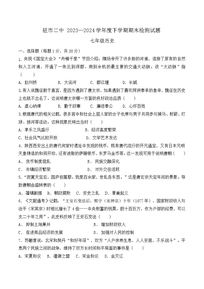 2024年历史七下期末试卷第1页