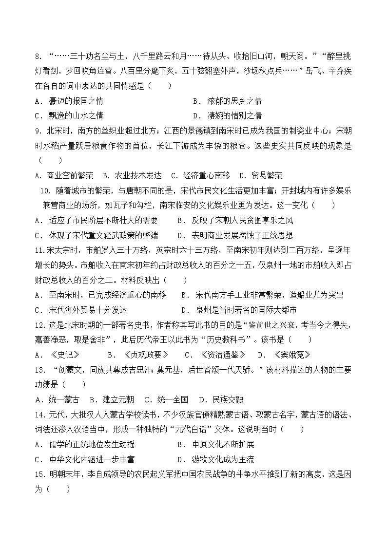 2024年历史七下期末试卷第2页